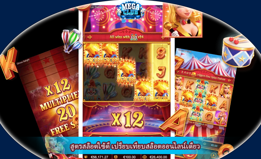 สูตรสล็อตใช้ดี เปรียบเทียบสล็อตออนไลน์เดี่ยว