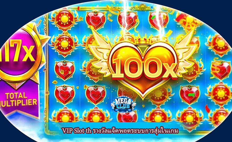 VIP Slot th รางวัลแจ็คพอตระบบการสุ่มในเกม