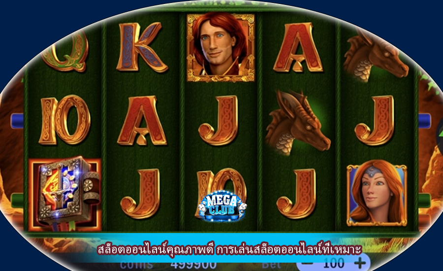 สล็อตออนไลน์คุณภาพดี การเล่นสล็อตออนไลน์ที่เหมาะ
