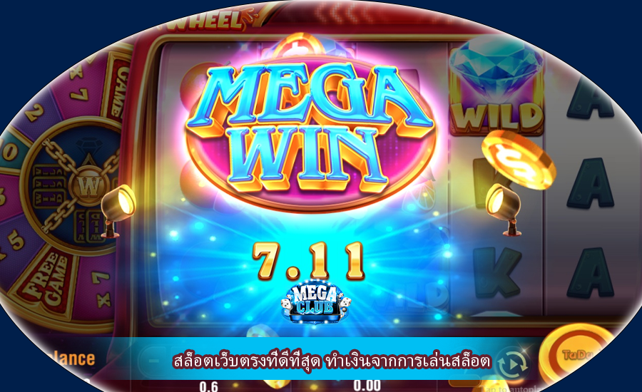 สล็อตเว็บตรงที่ดีที่สุด ทำเงินจากการเล่นสล็อต