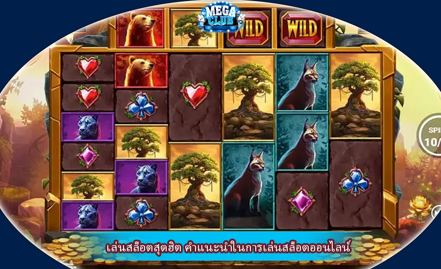 เล่นสล็อตสุดฮิต คำแนะนำในการเล่นสล็อตออนไลน์