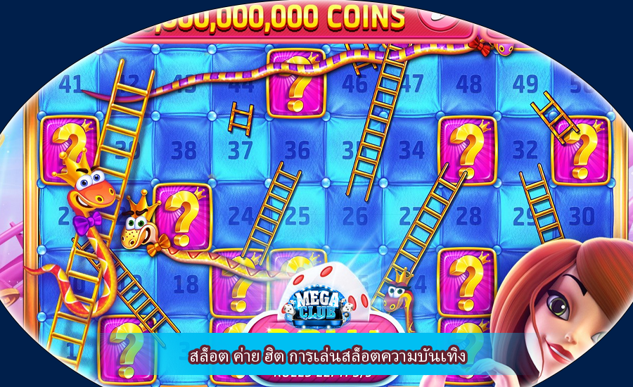 สล็อต ค่าย ฮิต การเล่นสล็อตความบันเทิง