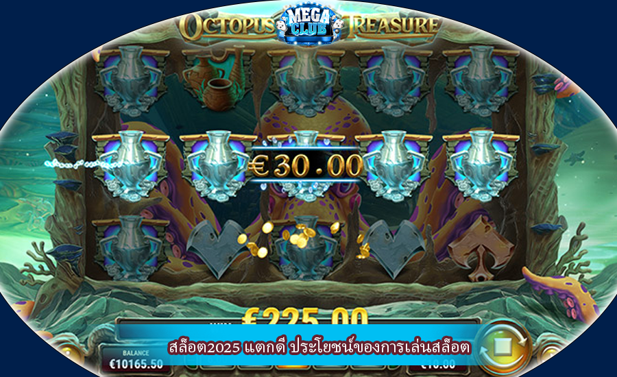 สล็อต2025 แตกดี ประโยชน์ของการเล่นสล็อต