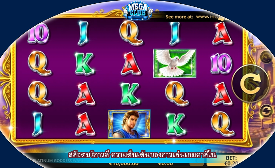 สล็อตบริการดี ความตื่นเต้นของการเล่นเกมคาสิโน