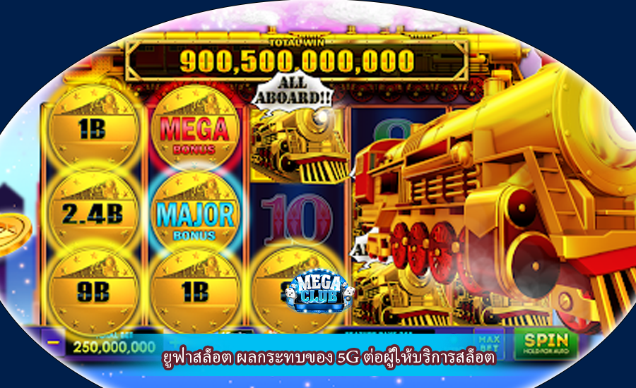 ยูฟ่าสล็อต ผลกระทบของ 5G ต่อผู้ให้บริการสล็อต