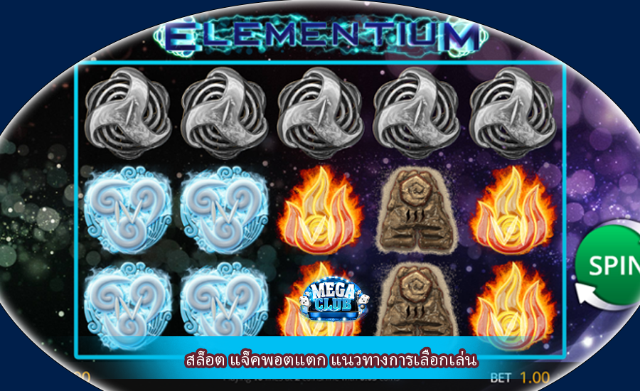 สล็อต แจ็คพอตแตก แนวทางการเลือกเล่น