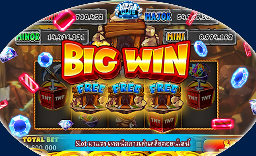 Slot มาแรง เทคนิคการเล่นสล็อตออนไลน์