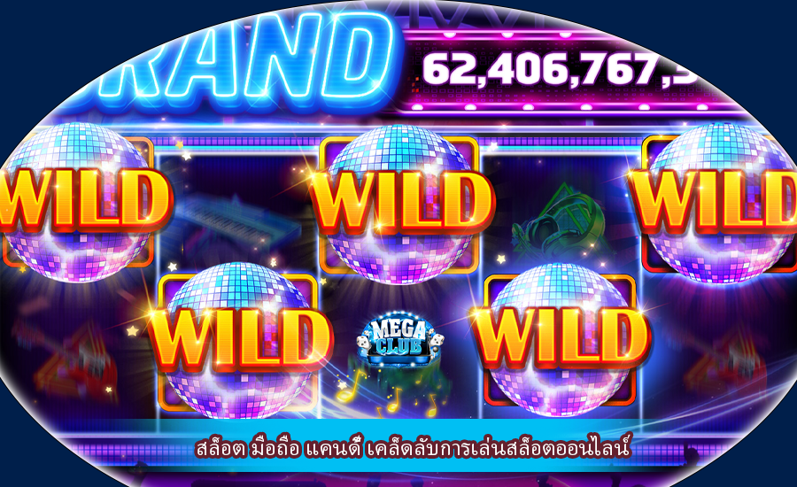 สล็อต มือถือ แคนดี้ เคล็ดลับการเล่นสล็อตออนไลน์