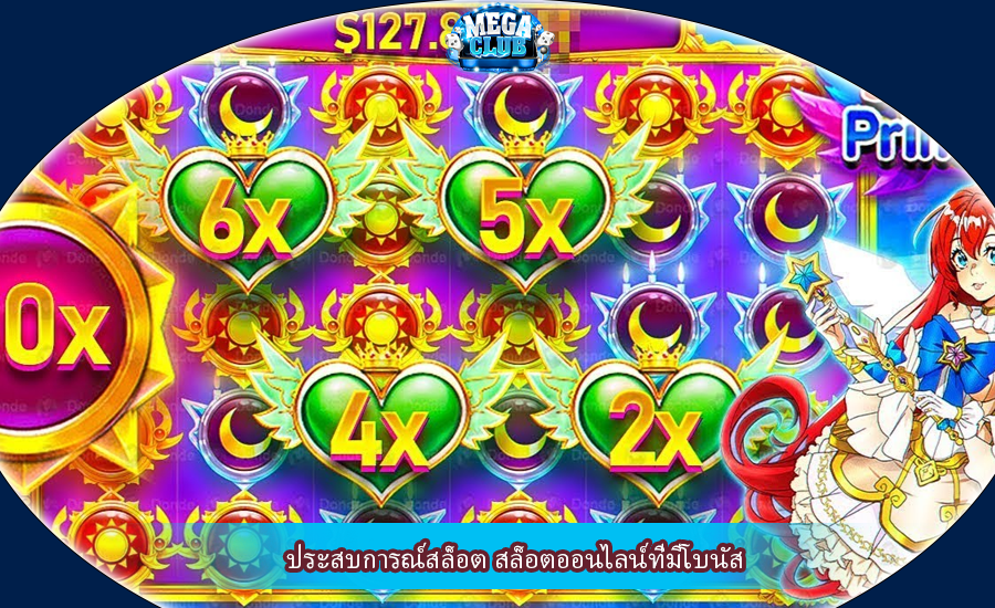ประสบการณ์สล็อต สล็อตออนไลน์ที่มีโบนัส