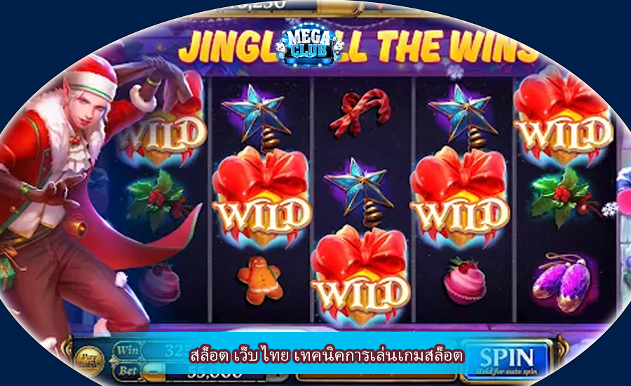 สล็อต เว็บ ไทย เทคนิคการเล่นเกมสล็อต