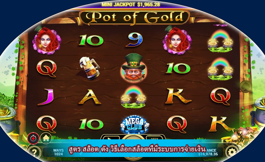 สูตร สล็อต ดัง วิธีเลือกสล็อตที่มีระบบการจ่ายเงิน