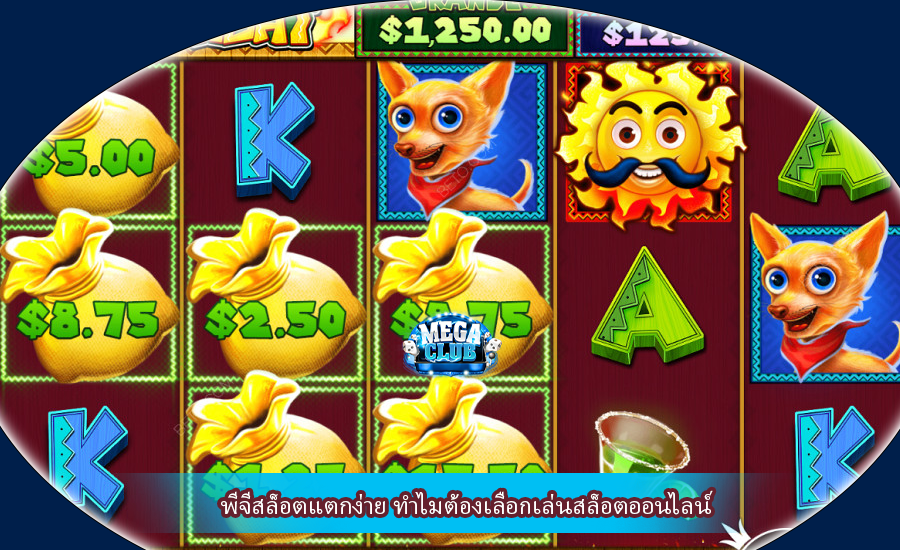 พีจีสล็อตแตกง่าย ทำไมต้องเลือกเล่นสล็อตออนไลน์
