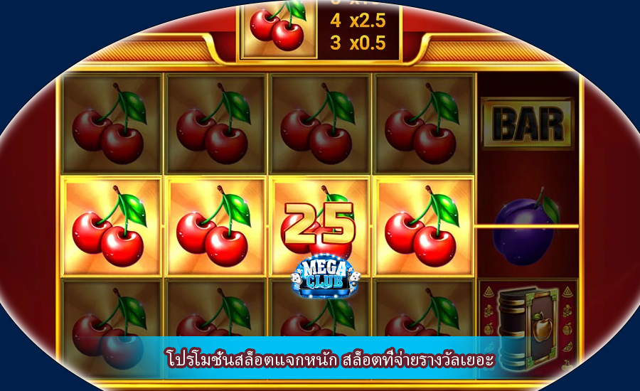 โปรโมชั่นสล็อตแจกหนัก สล็อตที่จ่ายรางวัลเยอะ