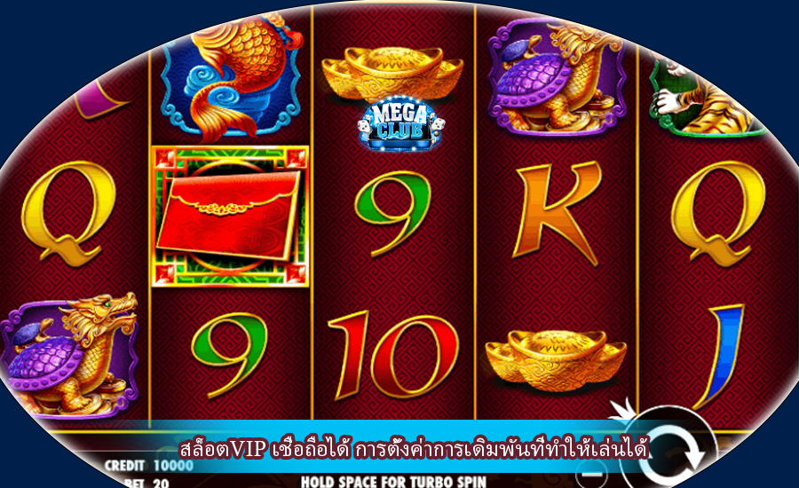 สล็อตVIP เชื่อถือได้ การตั้งค่าการเดิมพันที่ทำให้เล่นได้