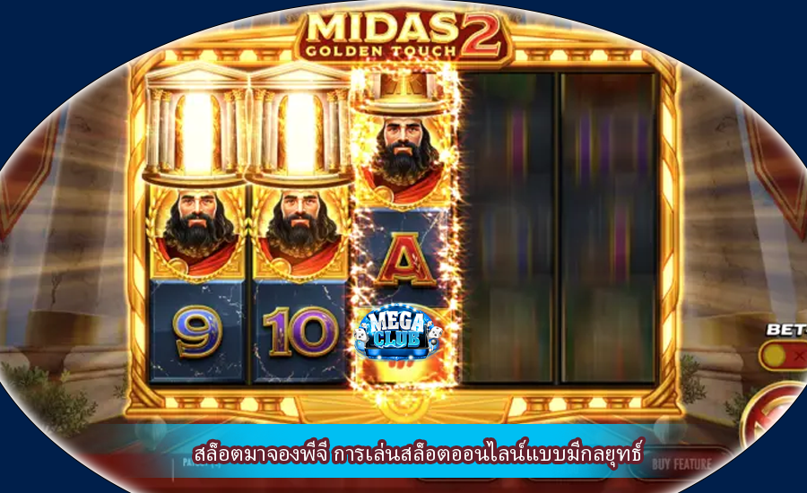 สล็อตมาจองพีจี การเล่นสล็อตออนไลน์แบบมีกลยุทธ์
