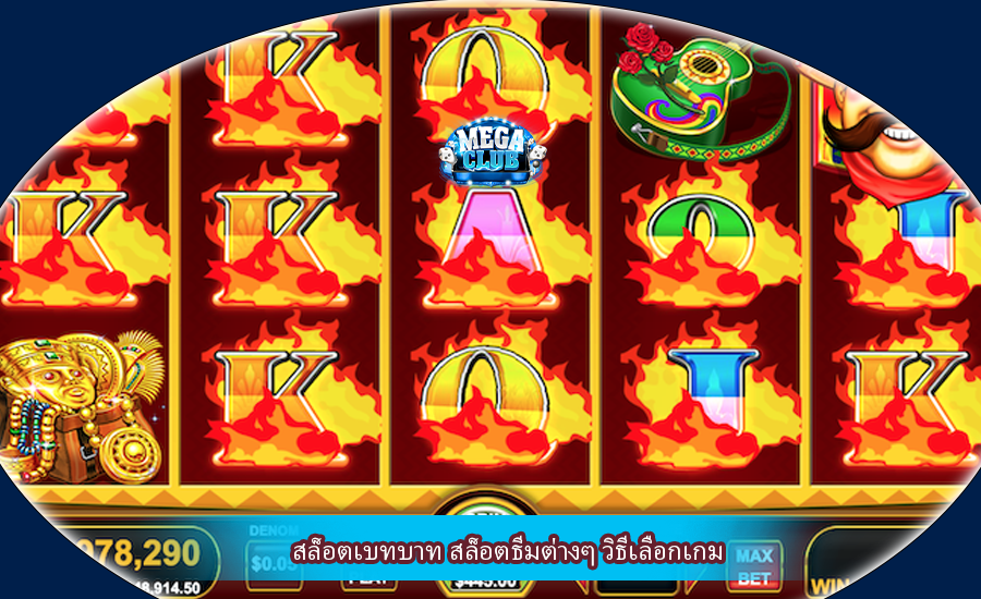สล็อตเบทบาท สล็อตธีมต่างๆ วิธีเลือกเกม