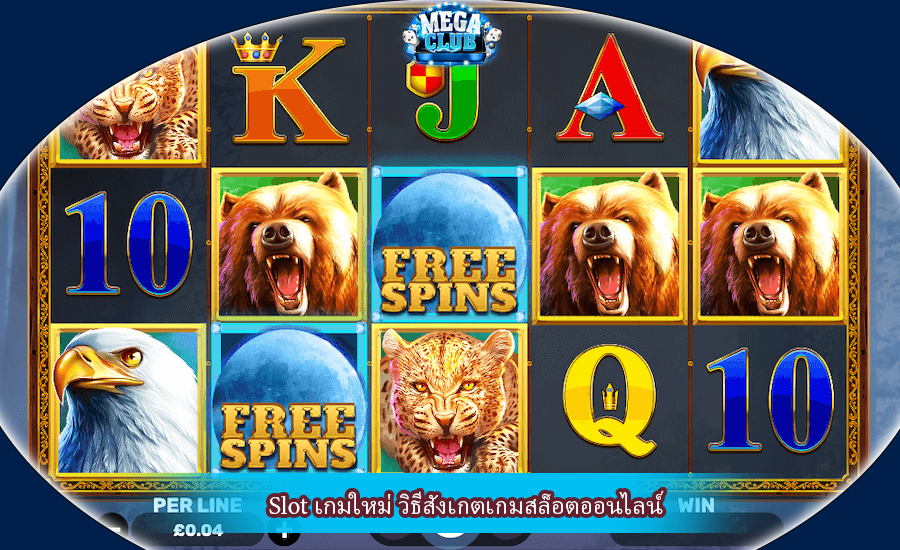 Slot เกมใหม่ วิธีสังเกตเกมสล็อตออนไลน์