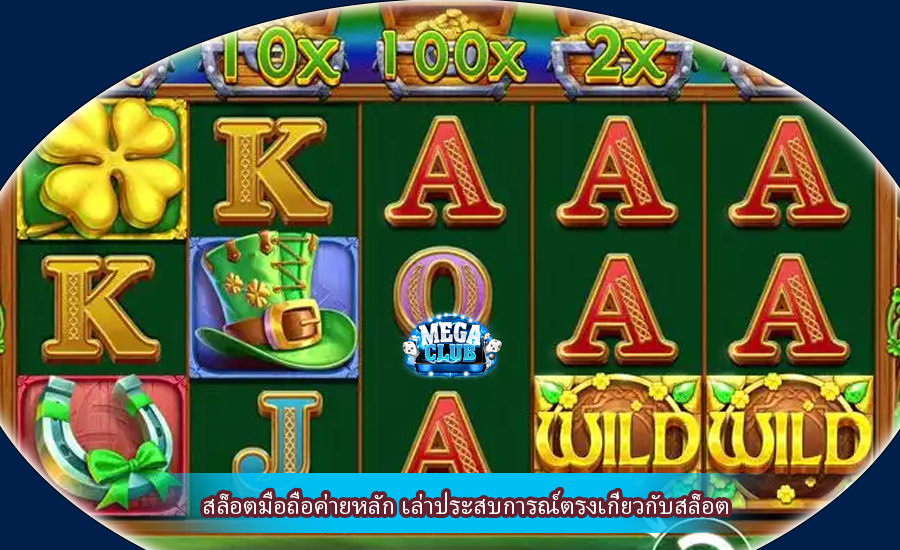 สล็อตมือถือค่ายหลัก เล่าประสบการณ์ตรงเกี่ยวกับสล็อต