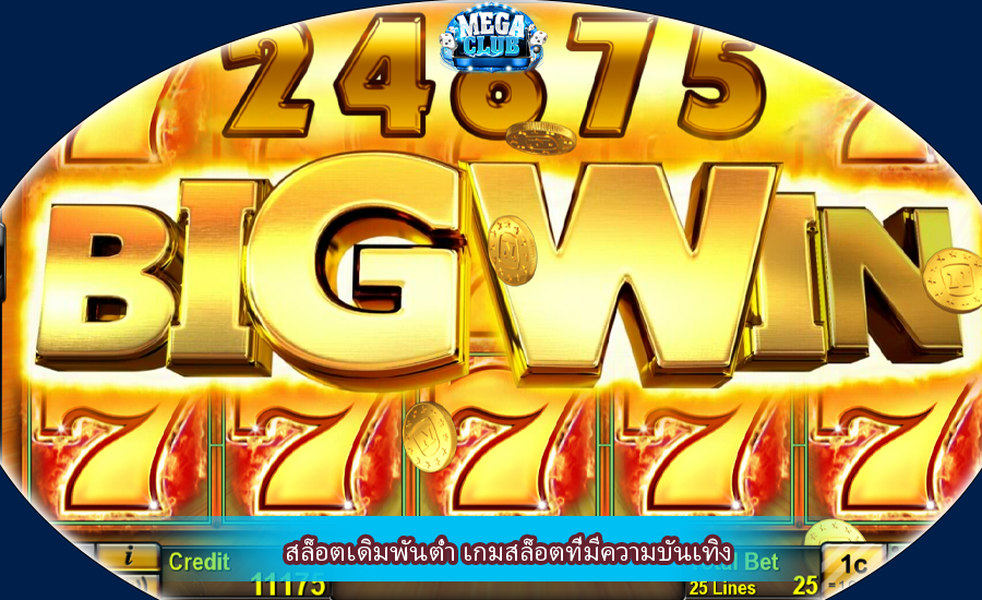 สล็อตเดิมพันต่ำ เกมสล็อตที่มีความบันเทิง