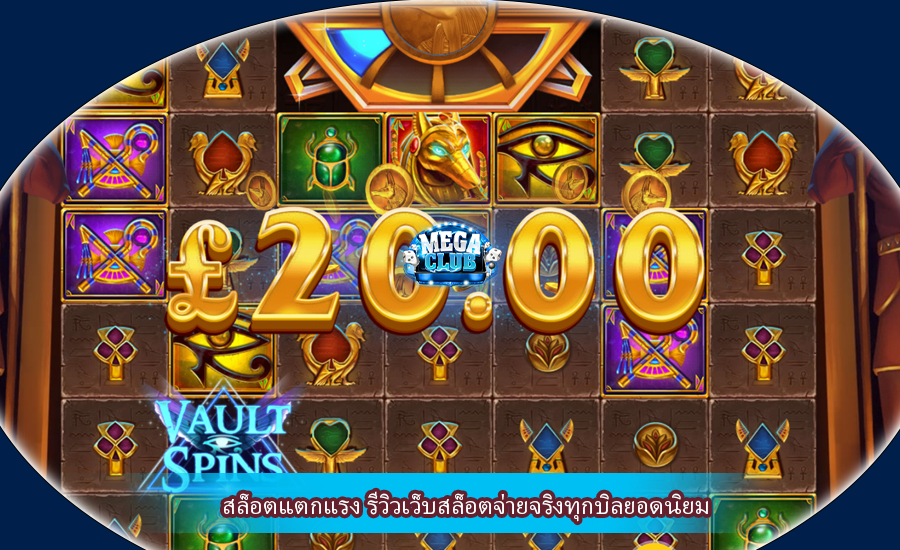 สล็อตแตกแรง รีวิวเว็บสล็อตจ่ายจริงทุกบิลยอดนิยม