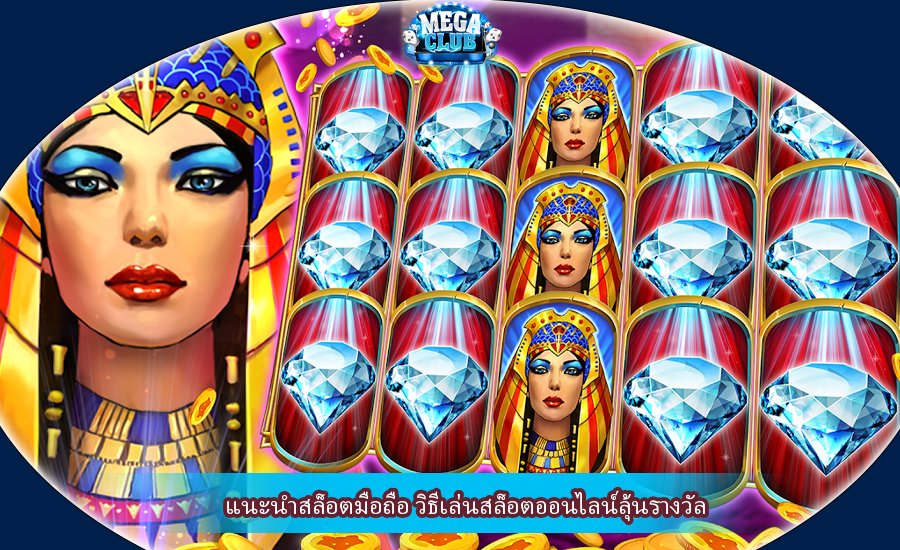 แนะนำสล็อตมือถือ วิธีเล่นสล็อตออนไลน์ลุ้นรางวัล